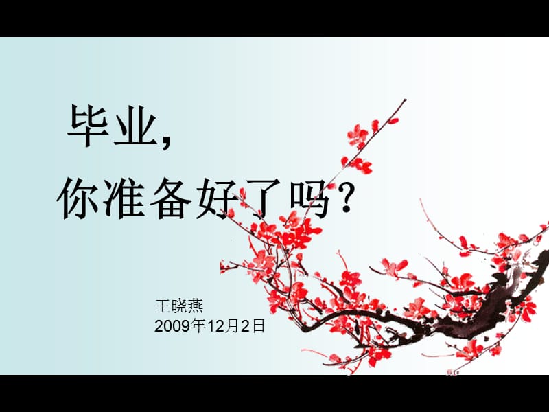 关于大学毕业手续的知识.ppt_第1页