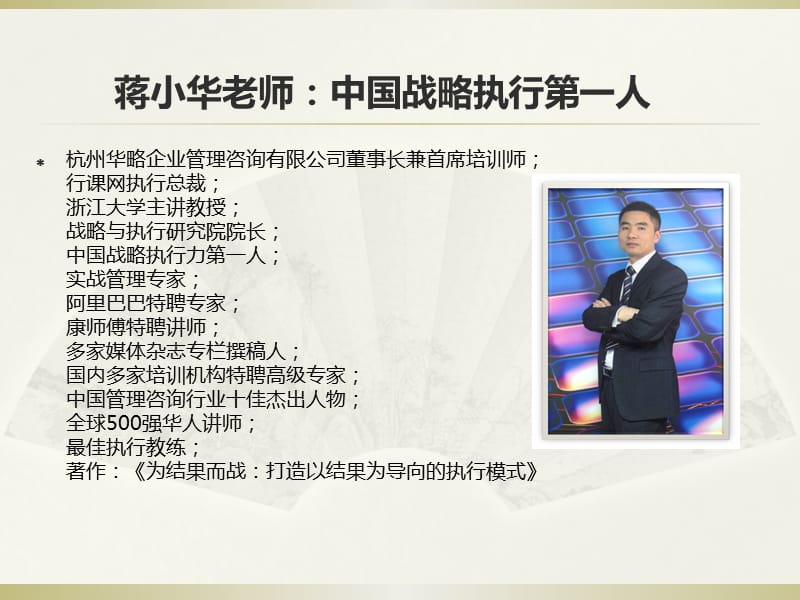 如何做好中层管理人员-企业中层管理培训.ppt_第2页