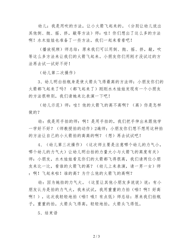 幼儿园小班科学活动教案 会飞的火箭.doc_第2页