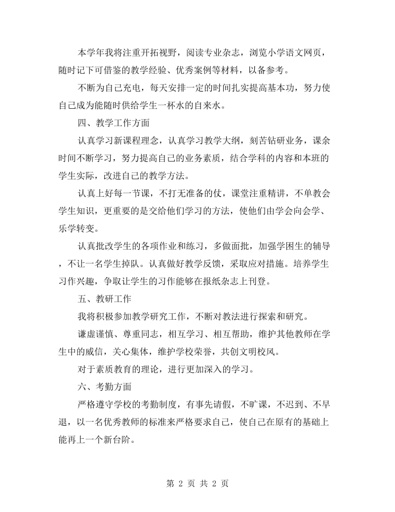 精选教师新学期工作计划范文.doc_第2页