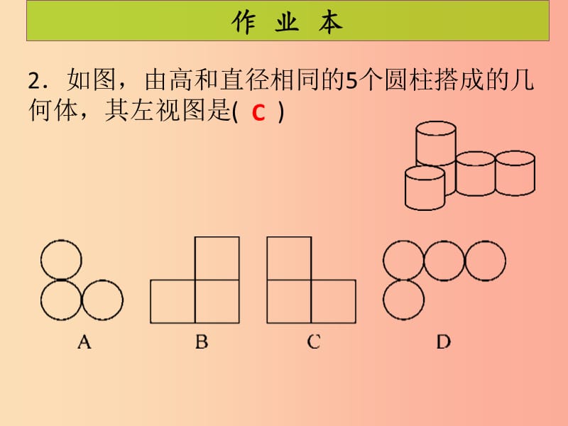 2019年秋九年级数学上册 第5章 投影与视图 第4课时 视图（2）（课后作业）习题课件北师大版.ppt_第3页