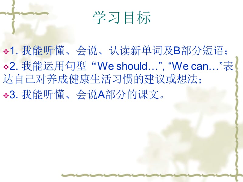 六年级下册Unit3Weshouldlearntotakecareofourselv.ppt_第3页