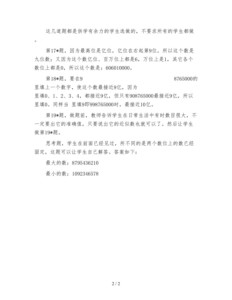 小学六年级数学教案：课题五：混合练习.doc_第2页