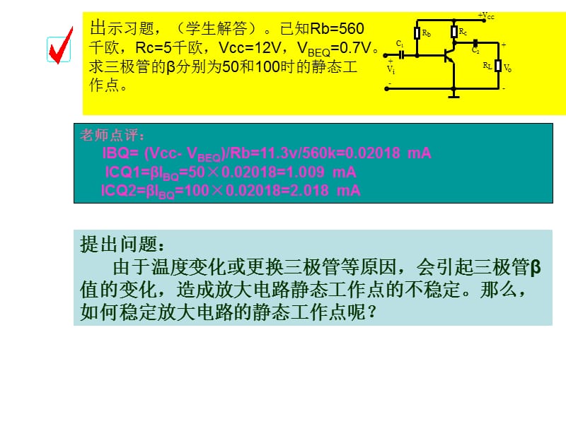 分压式偏置放大电路.ppt_第2页