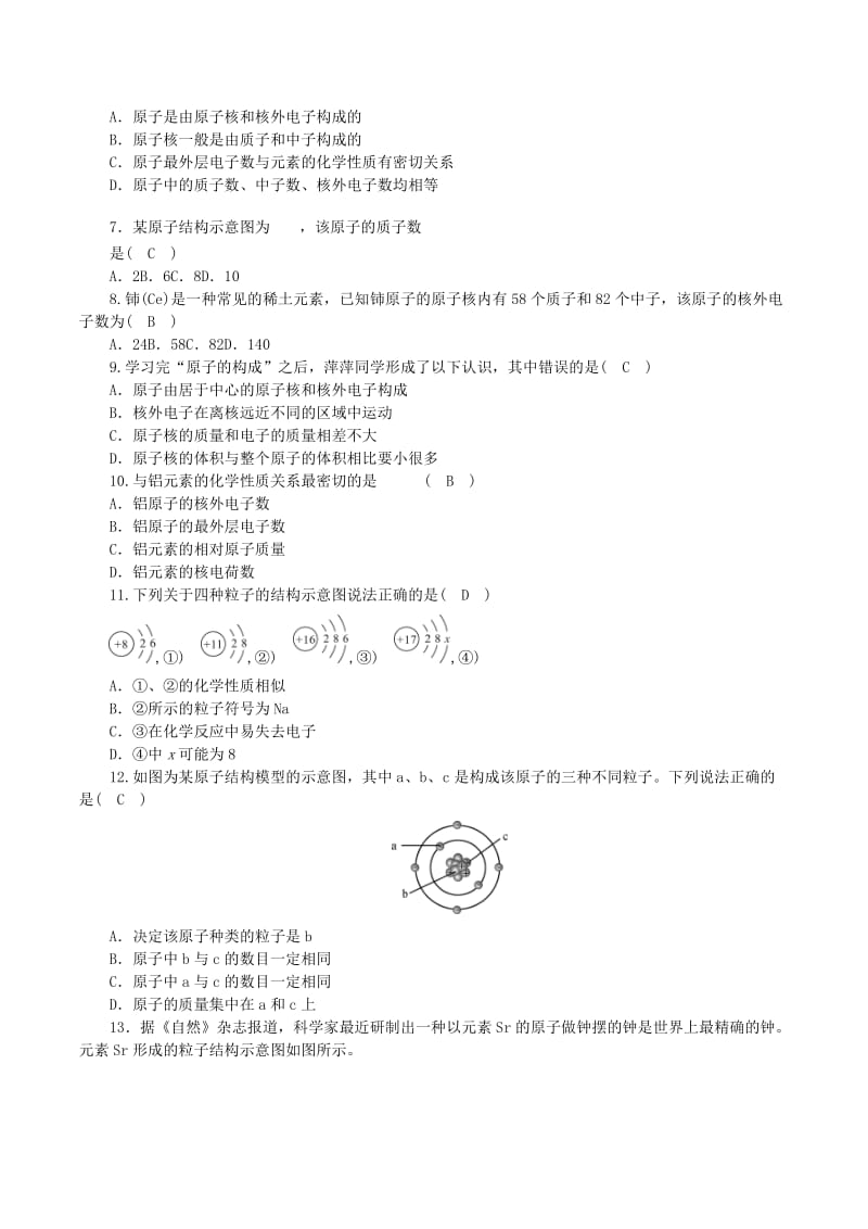 2018-2019学年度九年级化学上册第二单元探秘水世界第3节原子的构成第1课时原子的结构课时练习新版鲁教版.doc_第2页