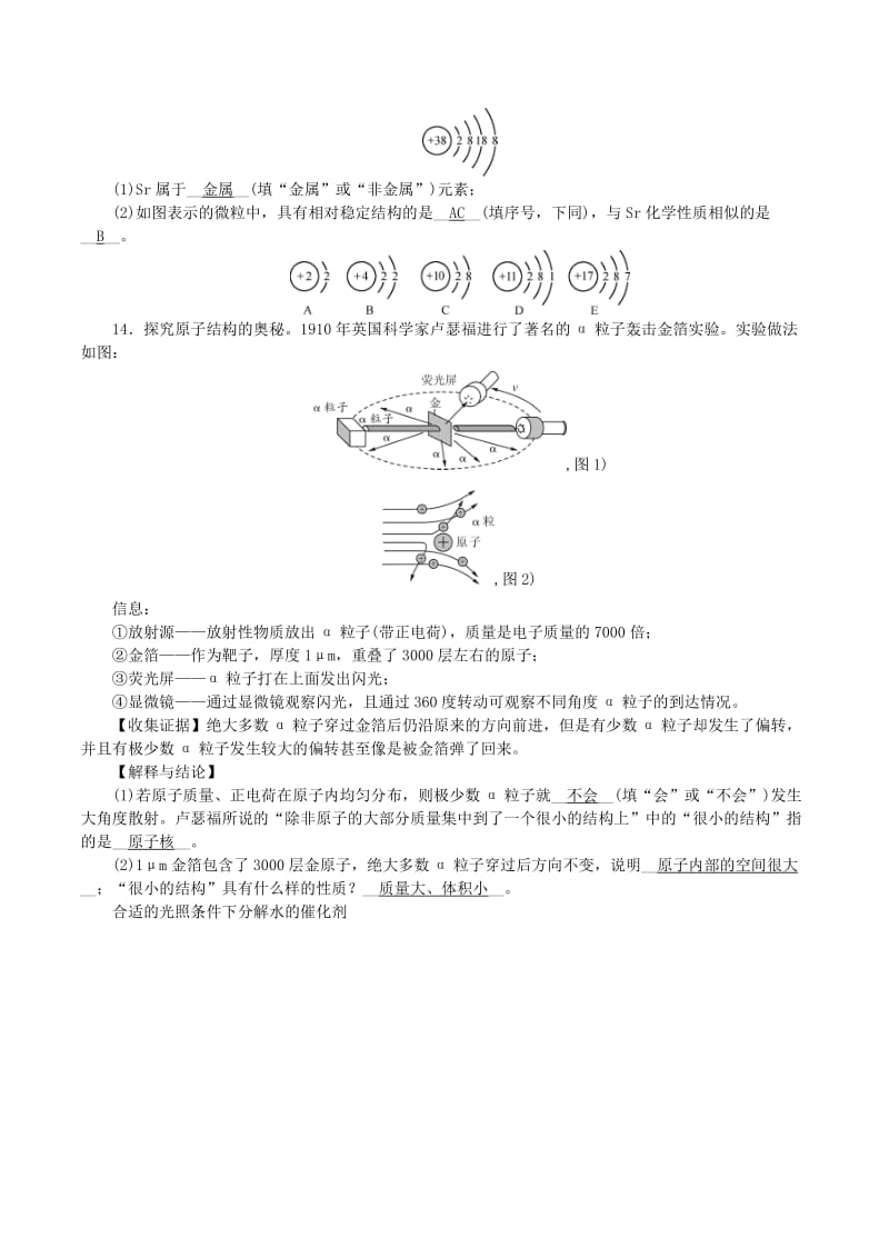 2018-2019学年度九年级化学上册第二单元探秘水世界第3节原子的构成第1课时原子的结构课时练习新版鲁教版.doc_第3页