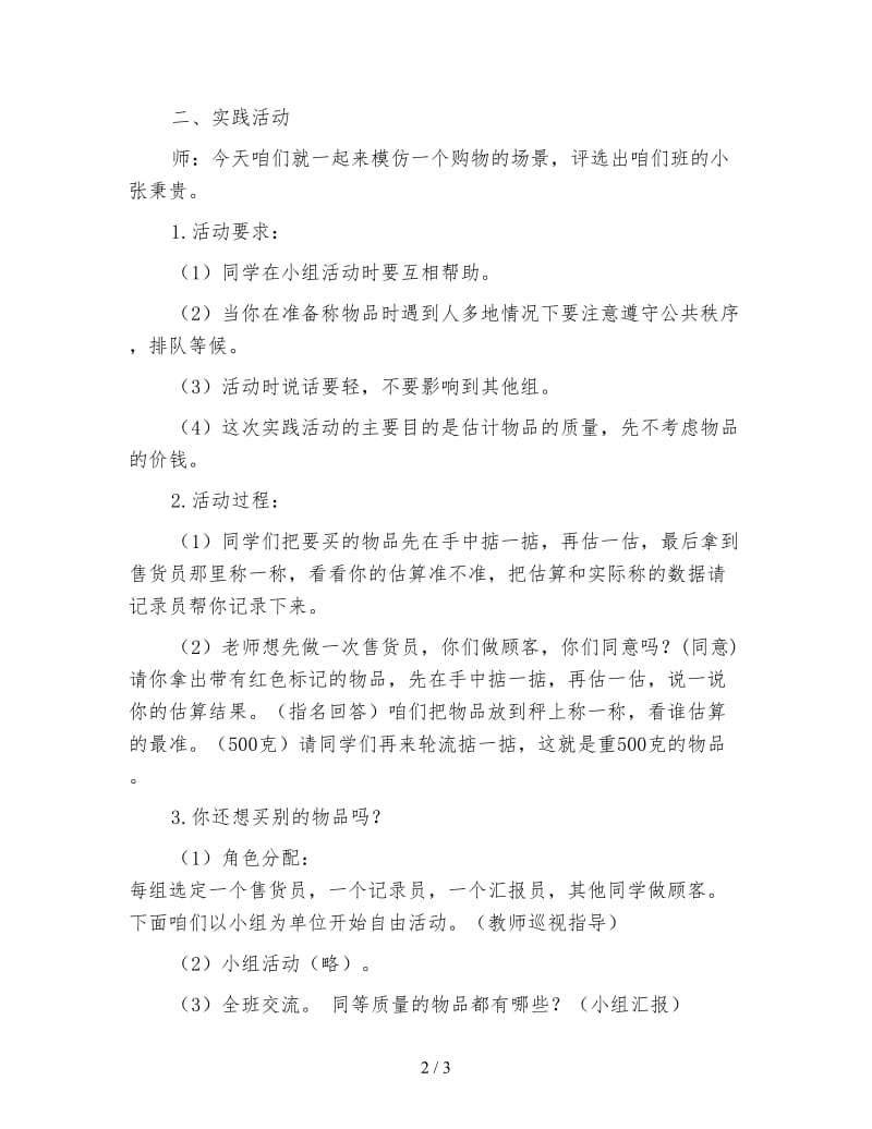 北京版一年级数学上册教案设计《实践活动二》.doc_第2页