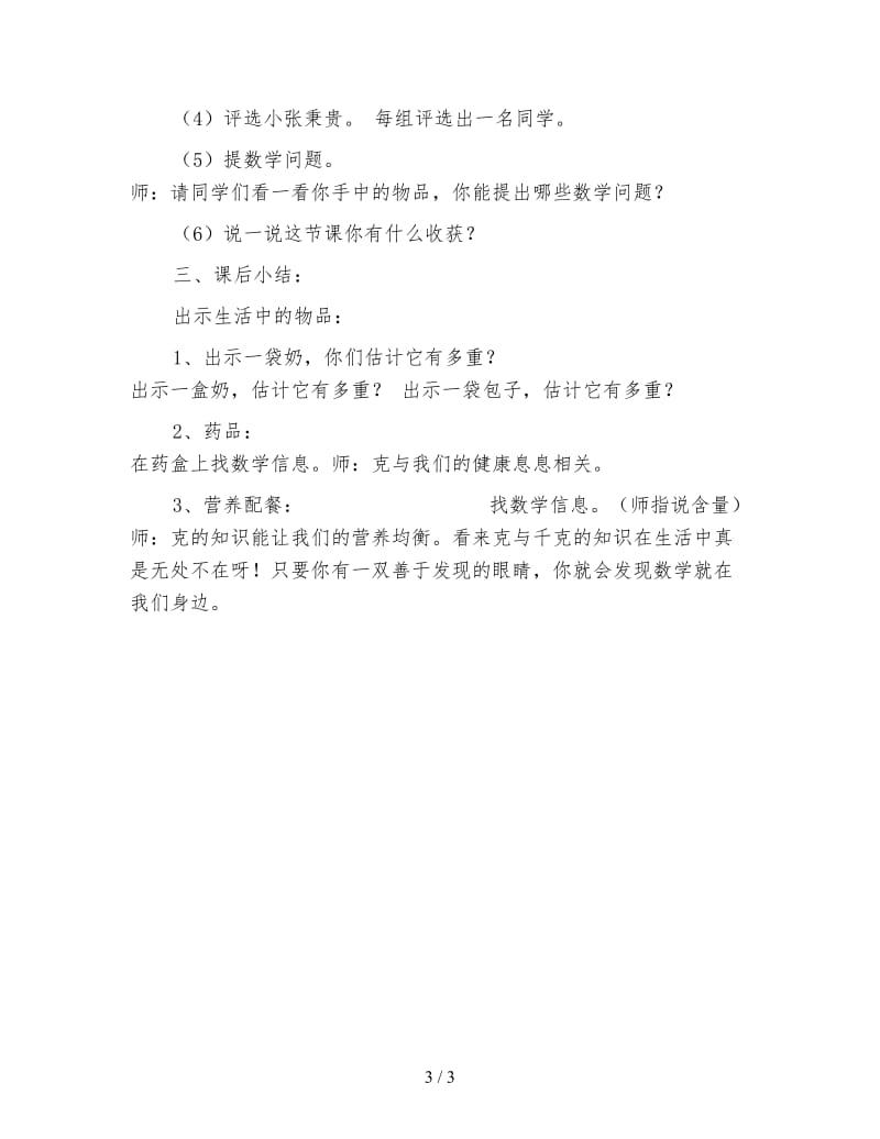 北京版一年级数学上册教案设计《实践活动二》.doc_第3页
