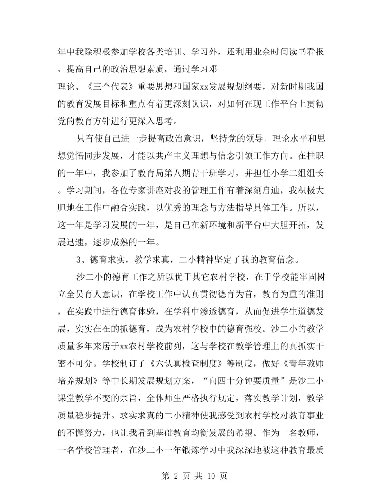 后备干部学校挂职学习总结.doc_第2页