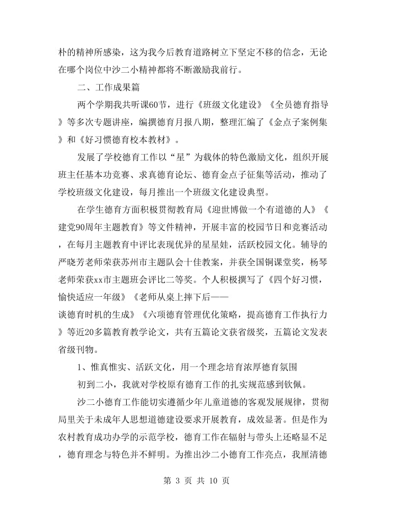 后备干部学校挂职学习总结.doc_第3页