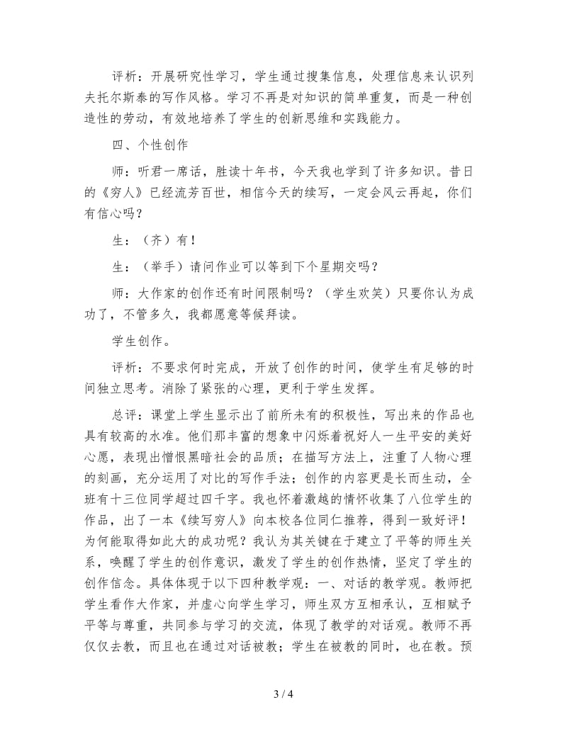 北师大版小学语文教案《列夫·托尔斯泰就是你实录》.doc_第3页