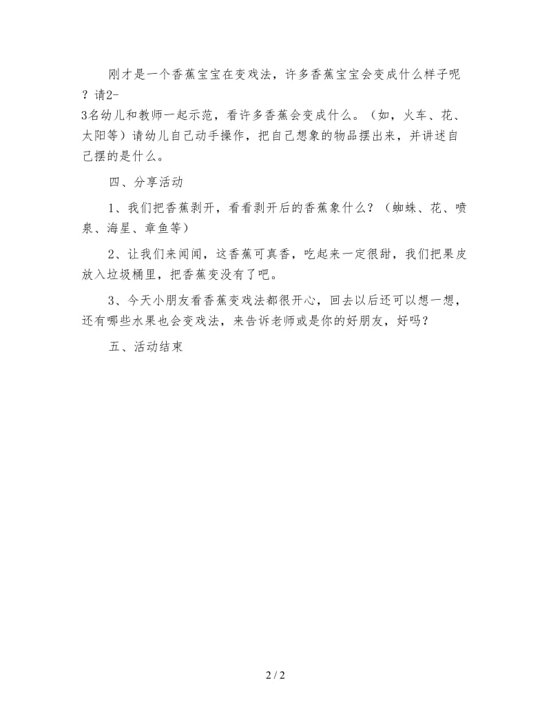 幼儿园小班综合活动教案 香蕉变戏法.doc_第2页