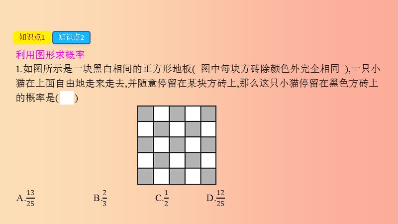 九年级数学下册 第26章 概率初步 26.2 等可能情形下的概率计算 第2课时 列表法和画树状图法求概率 沪科版.ppt_第2页