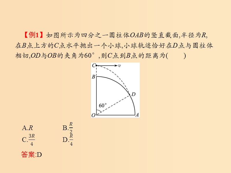 （浙江专用）2019版高考物理大二轮复习 微专题1 平抛运动二级结论的一个妙用课件.ppt_第3页