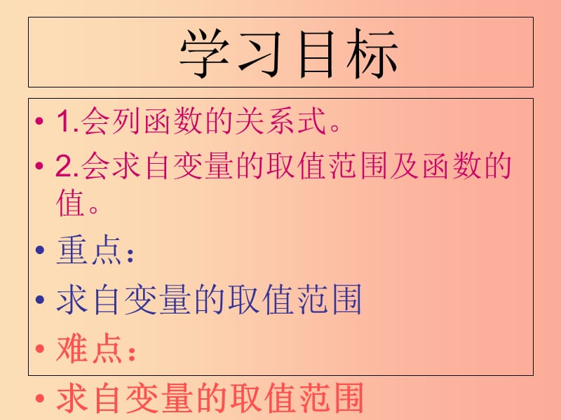 河北省八年级数学下册第二十章函数20.2函数课件2新版冀教版.ppt_第2页