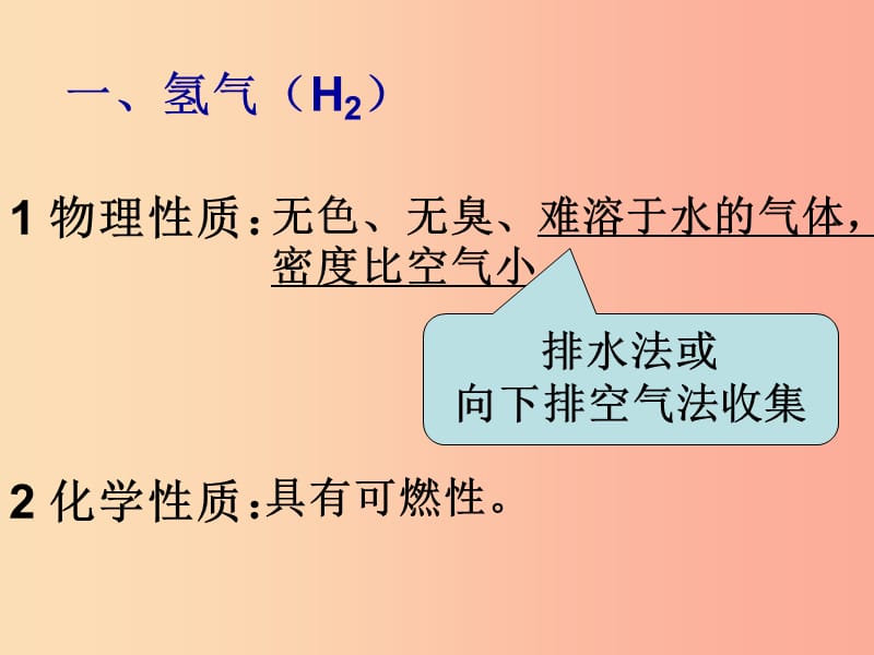 安徽省九年级化学上册第四单元自然界的水4.3水的组成课件 新人教版.ppt_第2页