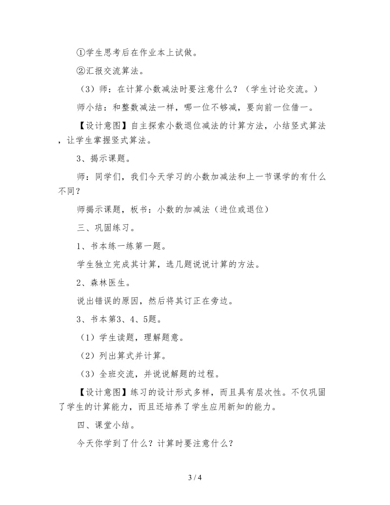 北师大版三年级数学下册《寄书》教案.doc_第3页