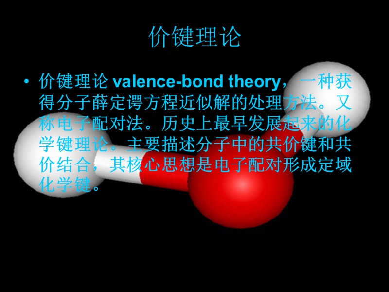 价键理论对社会的意义.ppt_第2页