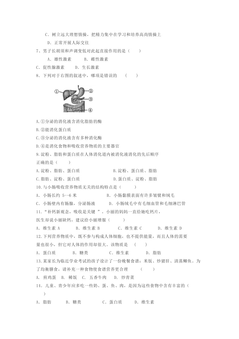 2018-2019学年七年级生物下学期期中复习试卷2 新人教版.doc_第2页