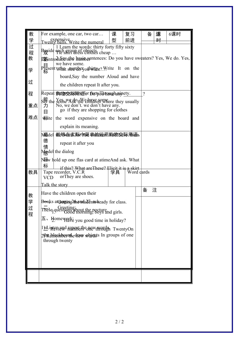 北师大小学英语四年级上册《unit 3 It is too expensive》 (23)教案.doc_第2页