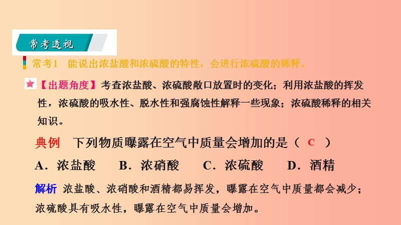 九年级化学下册第八章常见的酸碱盐8.2常见的酸和碱第1课时常见的酸同步课件新版粤教版.ppt_第3页