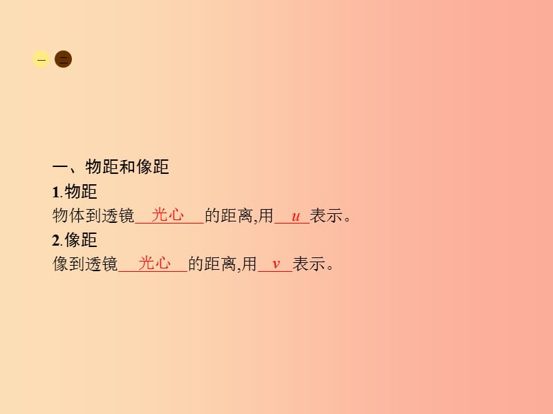 八年级物理上册 5.3 凸透镜成像的规律课件 新人教版.ppt_第2页