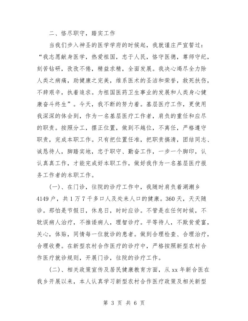 2018年上半年医师个人总结.doc_第3页