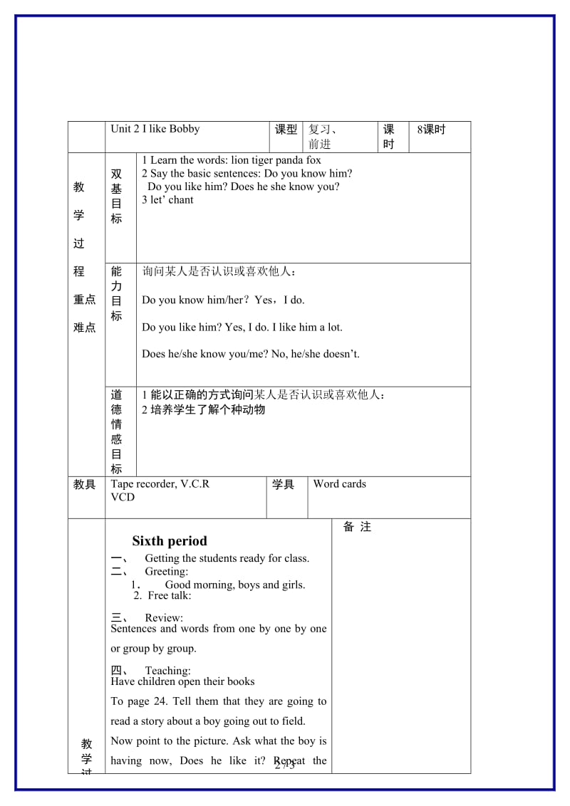 北师大小学英语四年级上册《unit 2 I like Bobby》 (19)教案.doc_第2页