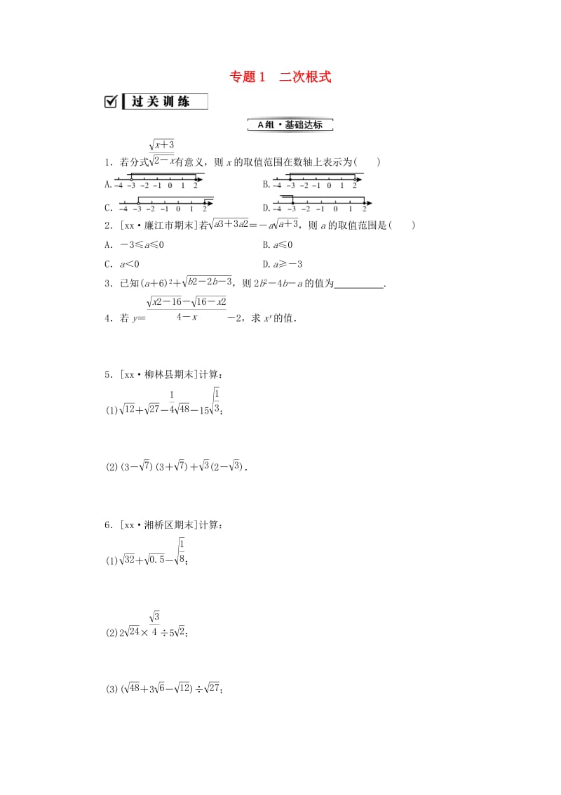 2018-2019学年八年级数学下册 专题1 二次根式练习 （新版）新人教版.doc_第1页