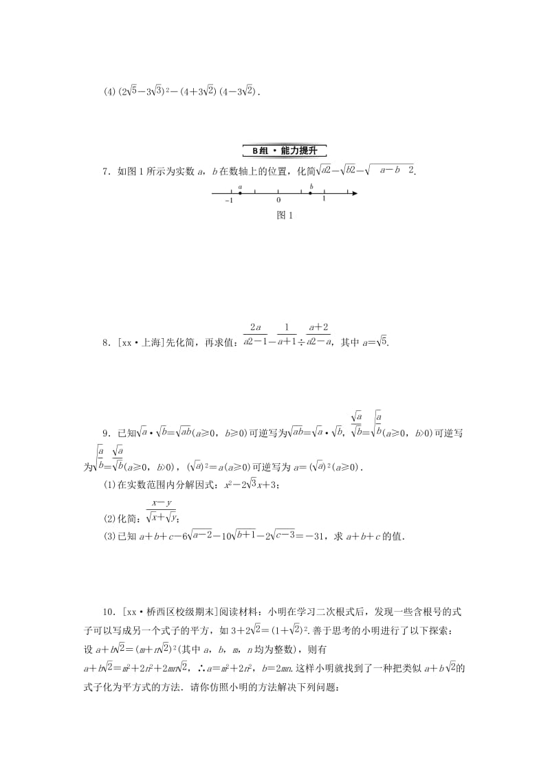 2018-2019学年八年级数学下册 专题1 二次根式练习 （新版）新人教版.doc_第2页