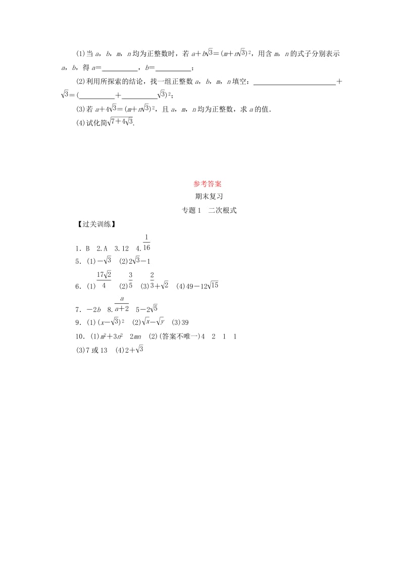 2018-2019学年八年级数学下册 专题1 二次根式练习 （新版）新人教版.doc_第3页