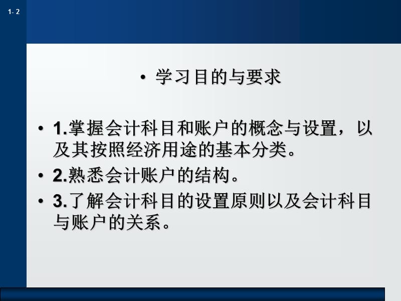 会计账务基础：科目和账户.ppt_第2页