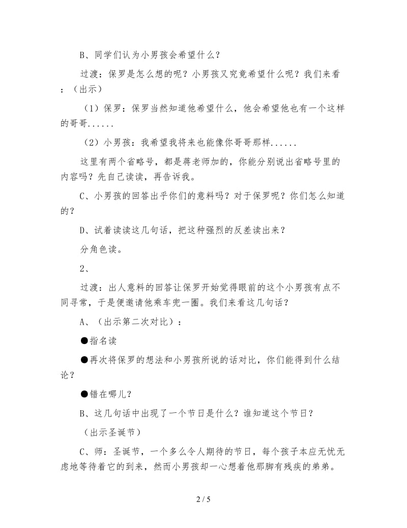 四年级语文教案《给予是快乐的》教案(1).doc_第2页