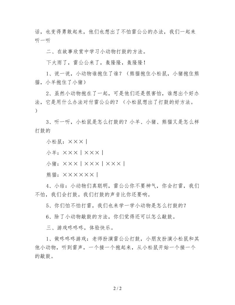 幼儿园小班综合活动教案 咚咚咚.doc_第2页