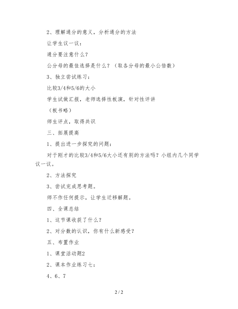 北师大版数学五年级下册教案《通分》.doc_第2页