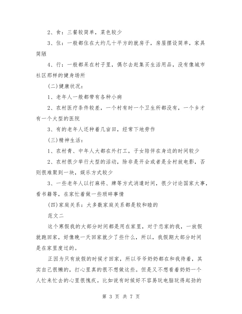 2018年大一社会实践报告.doc_第3页