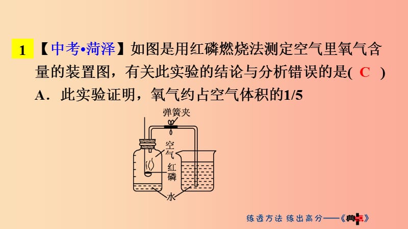 2019年秋九年级化学上册 第2单元 我们周围的空气高频考点专训课件 新人教版.ppt_第2页