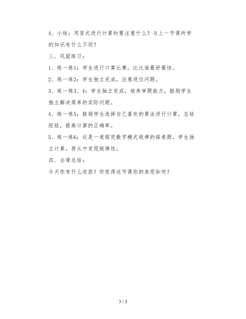 三年级数学教案《电影院两位数乘两位数进位》教案.doc_第3页