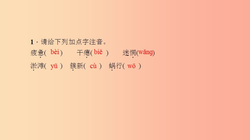 九年级语文下册第一单元3祖国啊我亲爱的祖国习题课件-新人教版.ppt_第3页