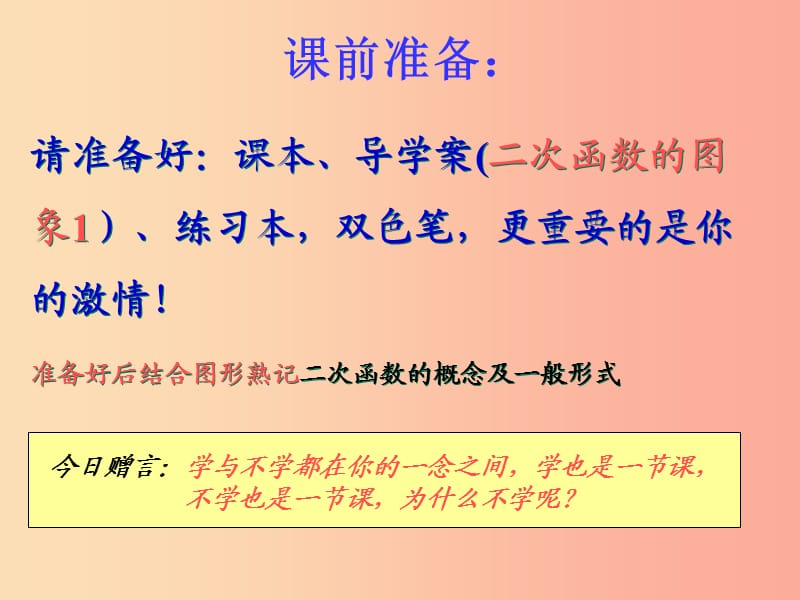 福建省石狮市九年级数学下册第26章二次函数26.2二次函数的图象与性质1课件新版华东师大版.ppt_第1页