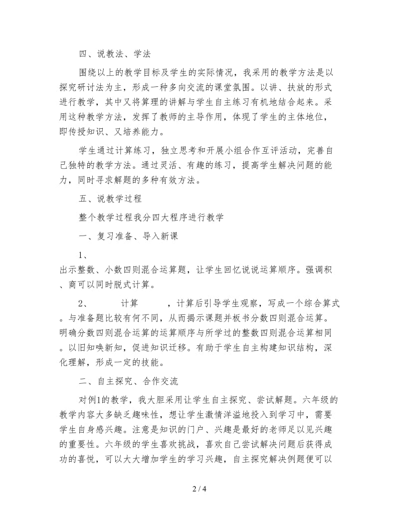 苏教版六年级数学下《分数四则混合运算》说课稿.doc_第2页