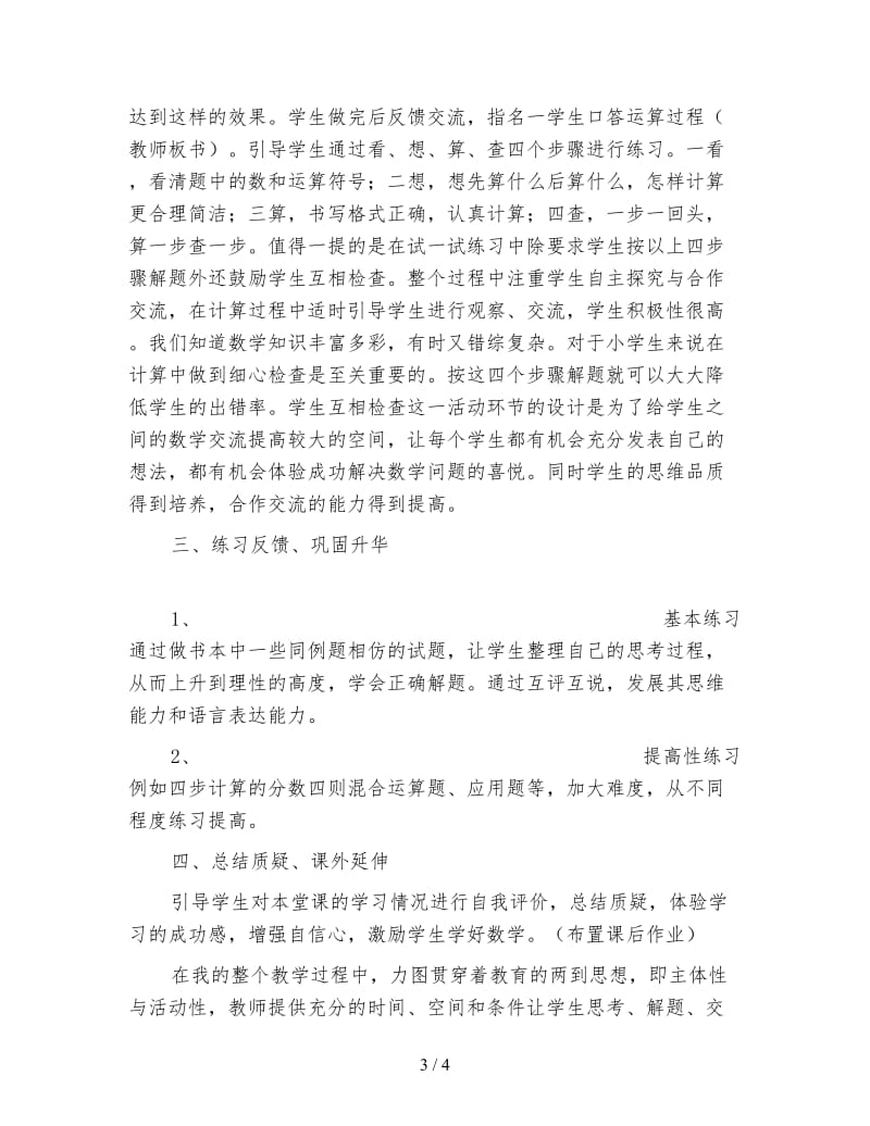 苏教版六年级数学下《分数四则混合运算》说课稿.doc_第3页