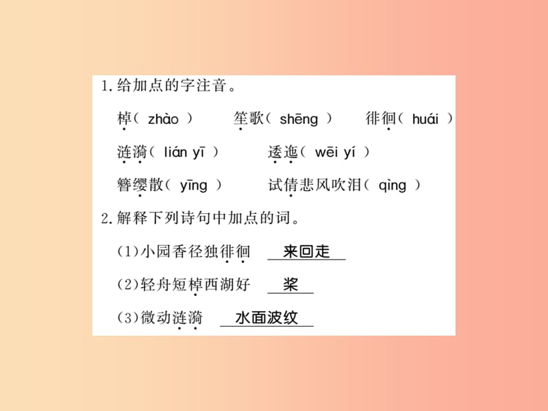 黄冈专版2019年八年级语文上册第六单元课外古诗词诵读习题课件新人教版.ppt_第1页