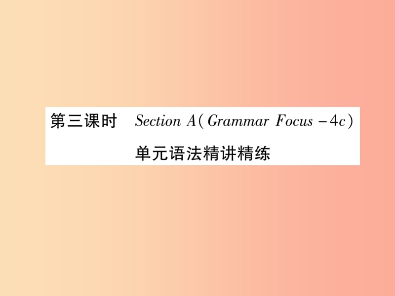 九年级英语全册 Unit 8 It must belong to Carla（第3课时）Section A（Grammar Focus-4c）作业课件 新人教版.ppt_第1页