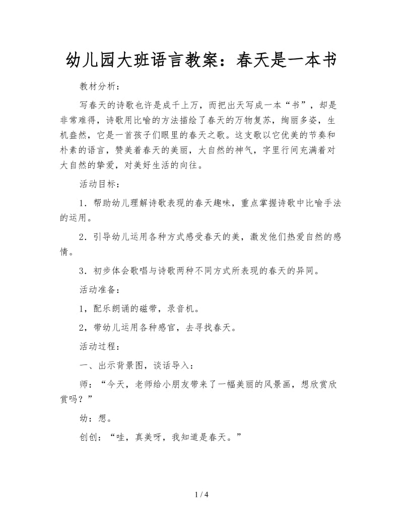 幼儿园大班语言教案：春天是一本书.doc_第1页