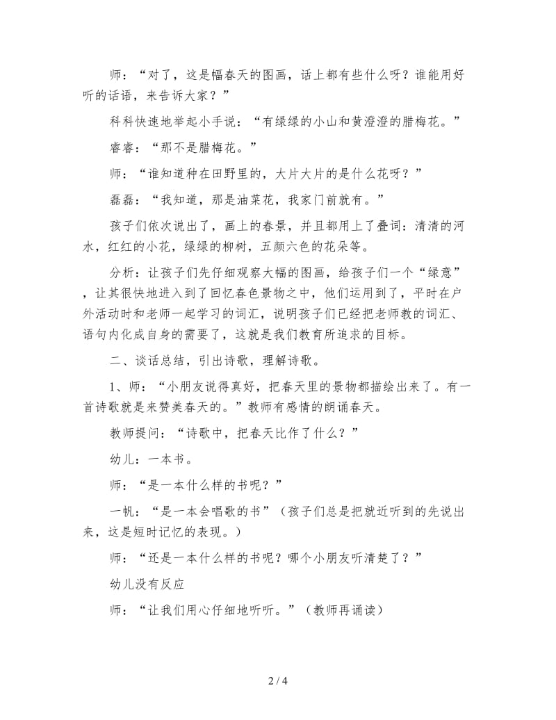 幼儿园大班语言教案：春天是一本书.doc_第2页