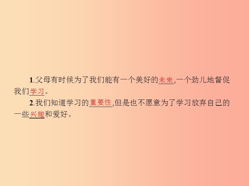 八年级政治上册 第一单元 成长根据地 第二课 家庭剧场 第2框 学习 学习 还是学习课件 人民版.ppt_第2页