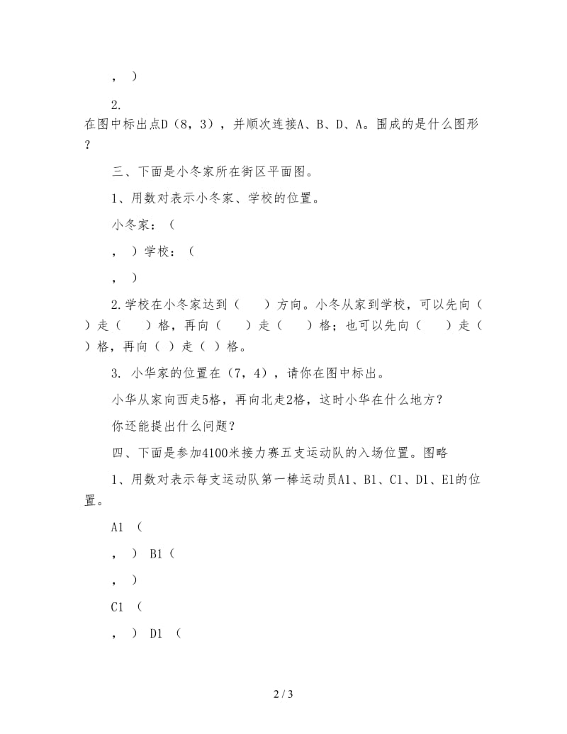 苏教版五年级数学：第二单元综合练习.doc_第2页