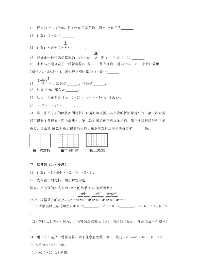 2018-2019学年度七年级数学上册 第一章 有理数 1.5 有理数的乘方 1.5.1 乘方同步练习 （新版）新人教版.doc_第2页