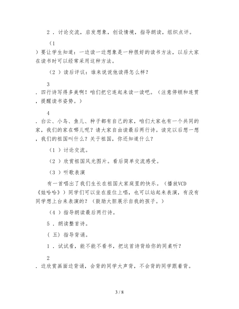 北师大版一年级语文上册教案《家》第二课时教学设计.doc_第3页